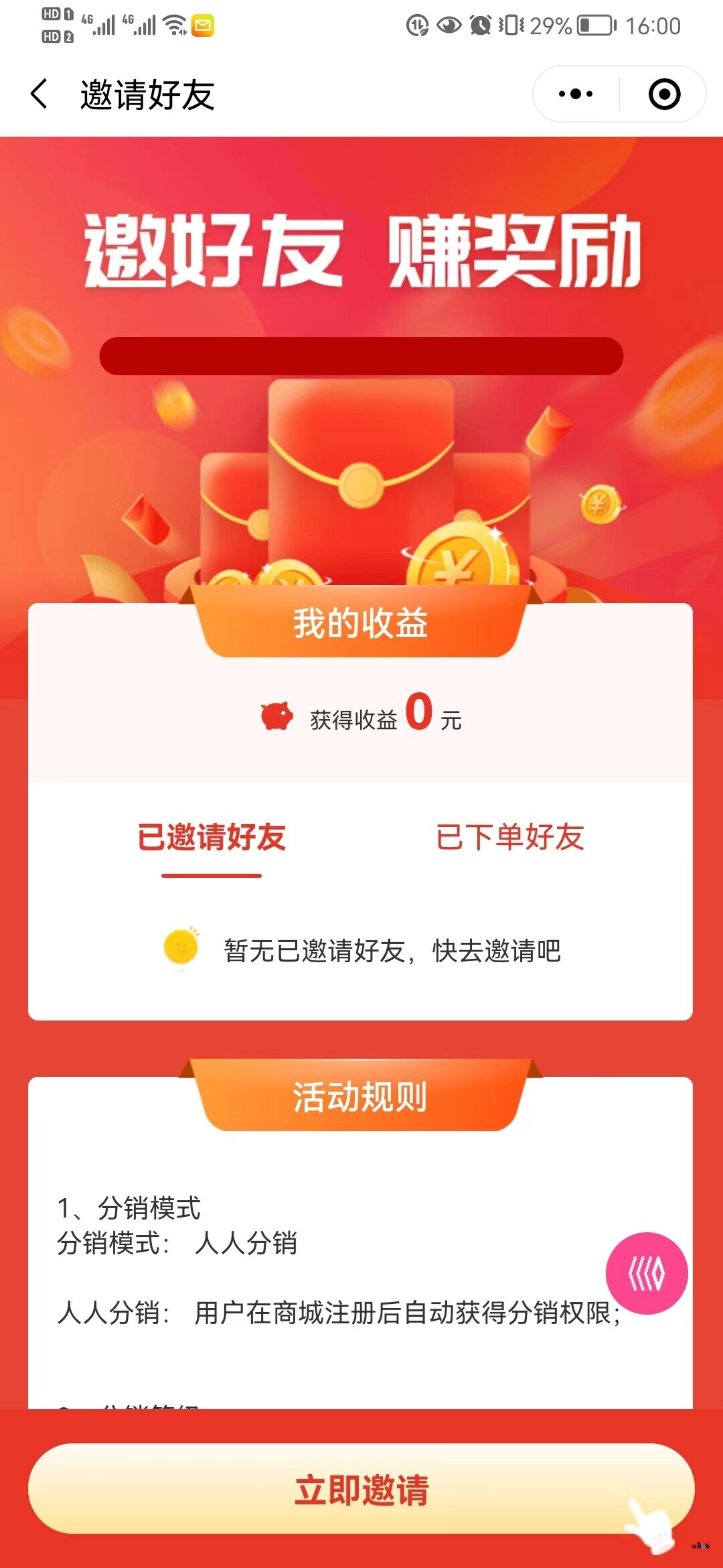 pro2.2.2小程序分銷海報(bào)出不來