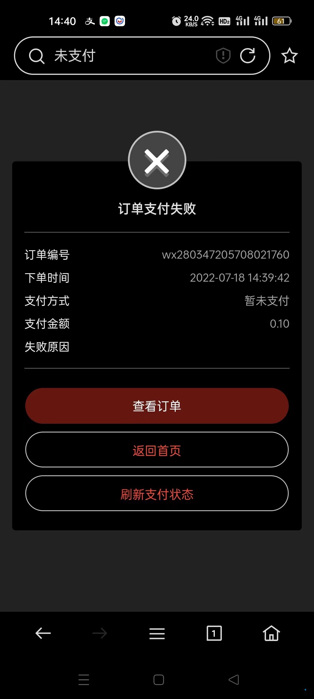 crmeb V4開源版支付寶支付顯示失敗，crmeb后臺顯示未支付，實(shí)際是扣款成功的，支付寶商戶上也顯示有這筆訂單并扣款成功