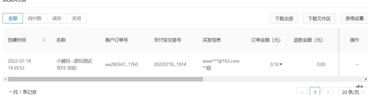 crmeb V4開源版支付寶支付顯示失敗，crmeb后臺顯示未支付，實(shí)際是扣款成功的，支付寶商戶上也顯示有這筆訂單并扣款成功