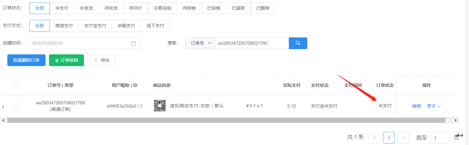 crmeb V4開源版支付寶支付顯示失敗，crmeb后臺顯示未支付，實(shí)際是扣款成功的，支付寶商戶上也顯示有這筆訂單并扣款成功