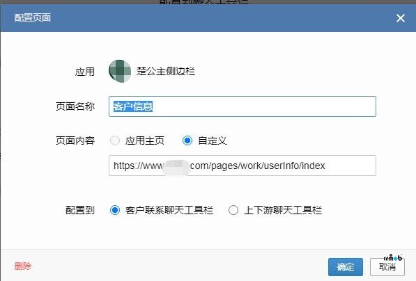 Pro2.2.2企業(yè)微信配置聊天工具欄問(wèn)題