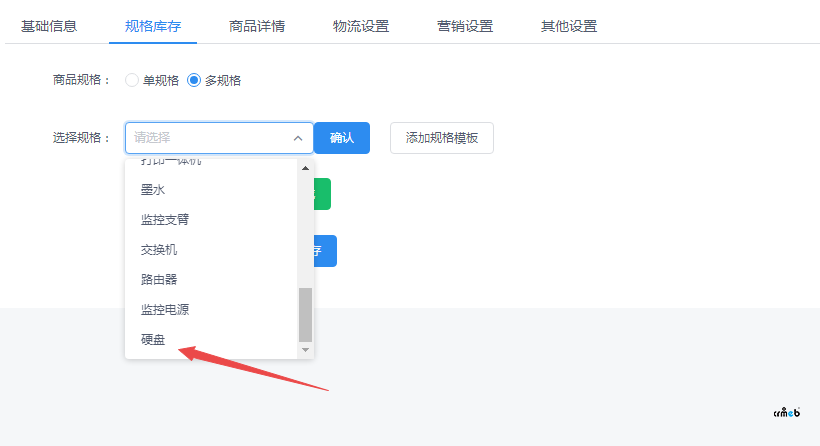 商品上傳的時候，有些商品規(guī)格顯示不出來