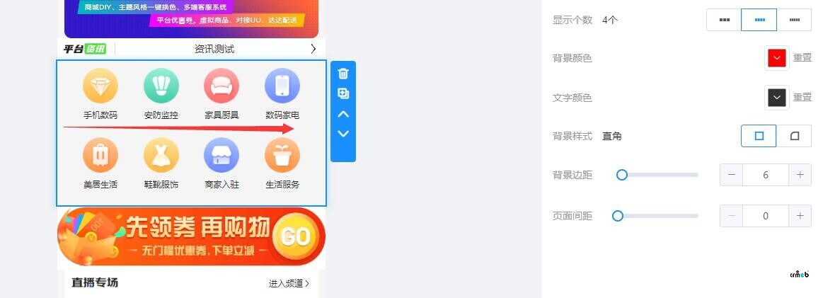 平臺首頁裝修導航圖標之間行距的問題反饋