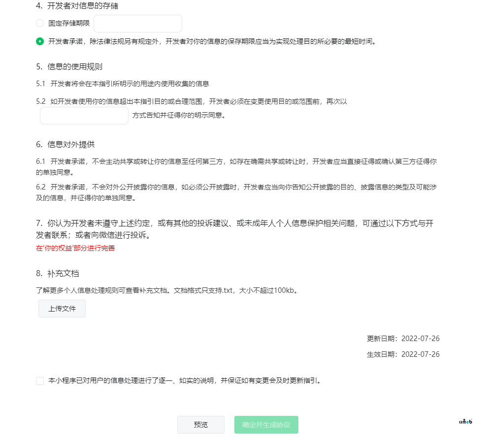 小程序隱私保護(hù)指引有沒(méi)參考？