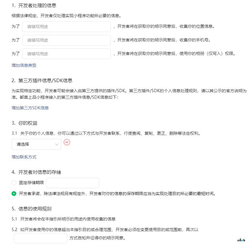 小程序隱私保護(hù)指引有沒(méi)參考？