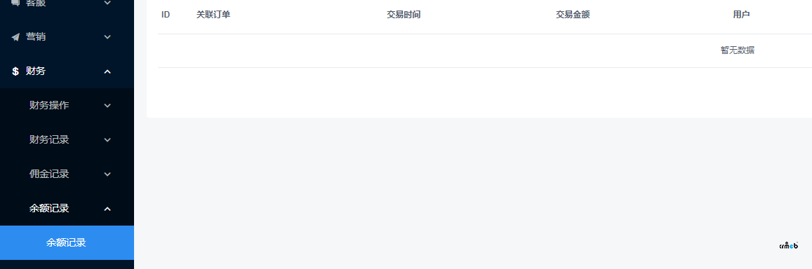 單商戶4.4.4版本的傭金問(wèn)題