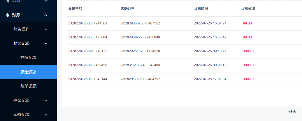 單商戶4.4.4版本的傭金問(wèn)題