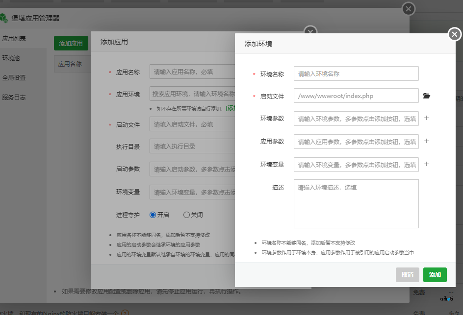 重新安裝pro2.2.2需要配置堡塔應(yīng)用管理器
