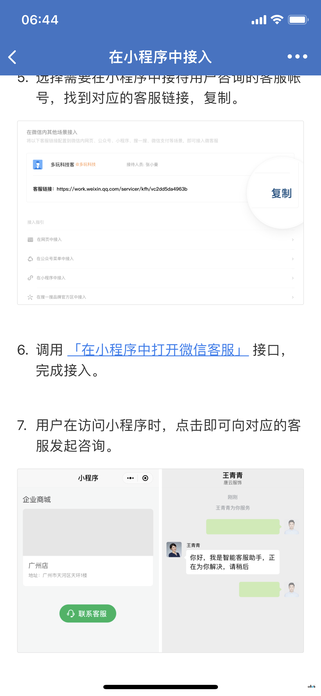 配置企業(yè)微信ID后，小程序微信客服完全不生效。