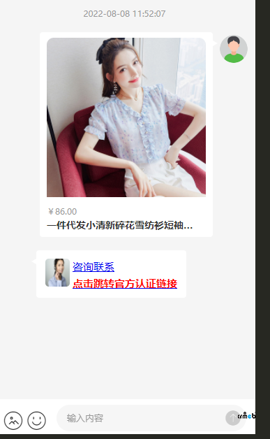 二開客服消息發(fā)送鏈接不能進行點擊跳轉(zhuǎn) 適用于跳轉(zhuǎn)第三方任何鏈接