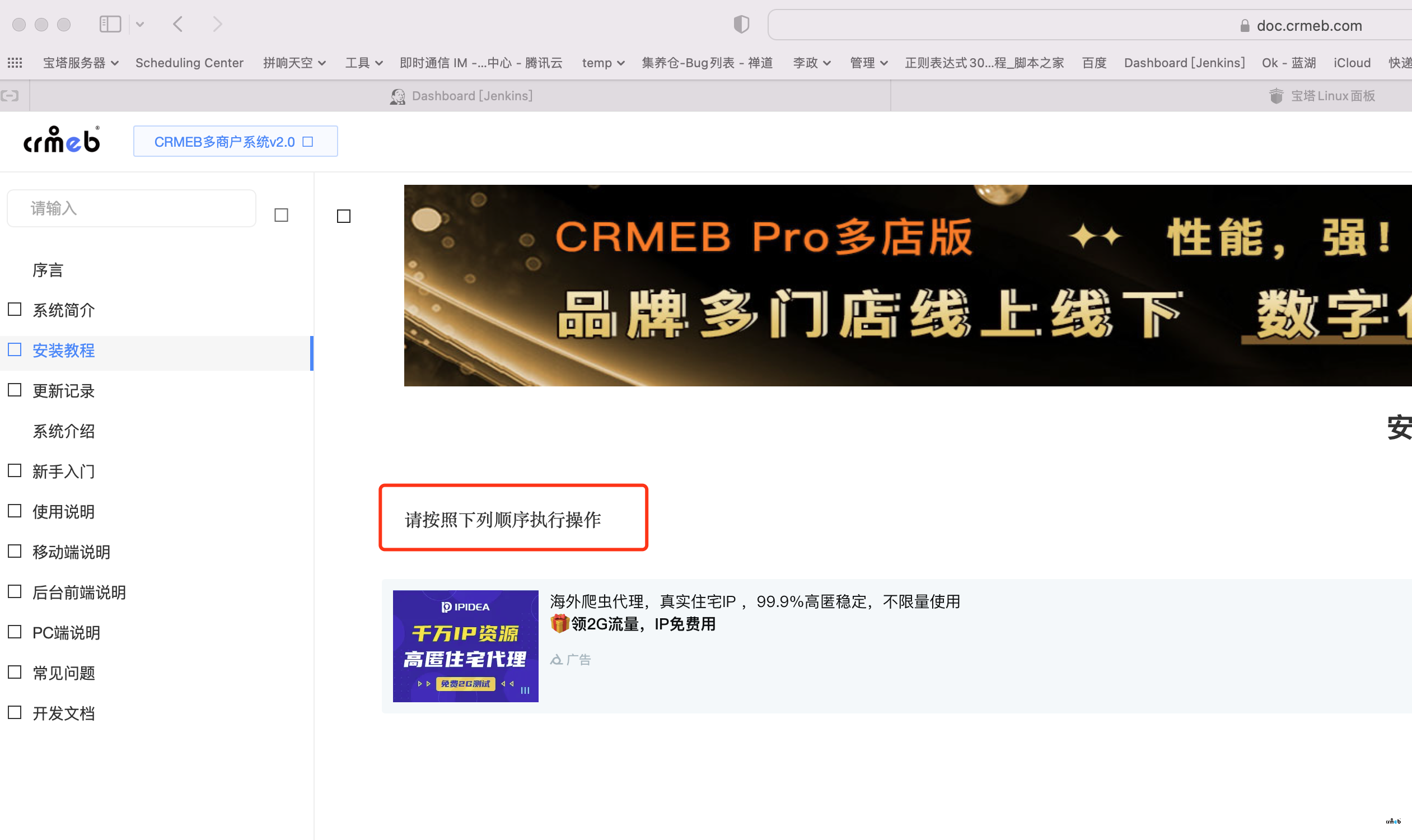 多商戶系統(tǒng)說明文檔，看不到安裝教程了