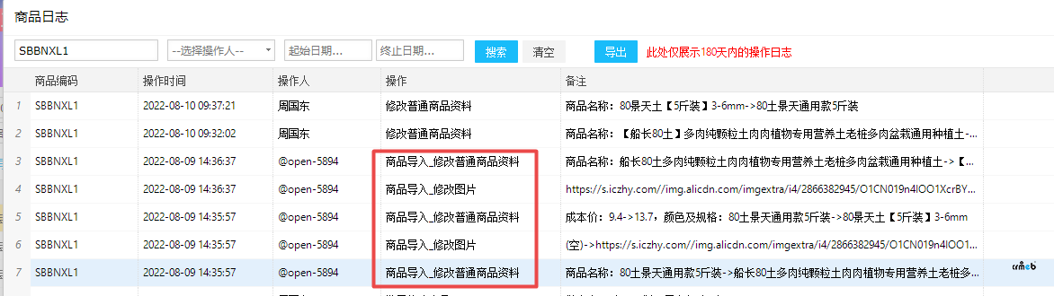 單商戶Pro，對接聚水潭后，商城上傳商品會修改聚水潭的商品資料