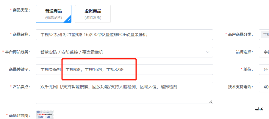 關(guān)于商品關(guān)鍵字搜索問(wèn)題的反饋