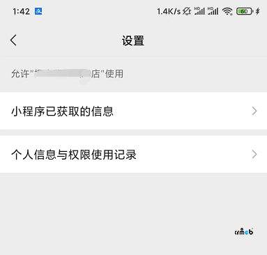 小程序蘋果端和安卓端權(quán)限問題