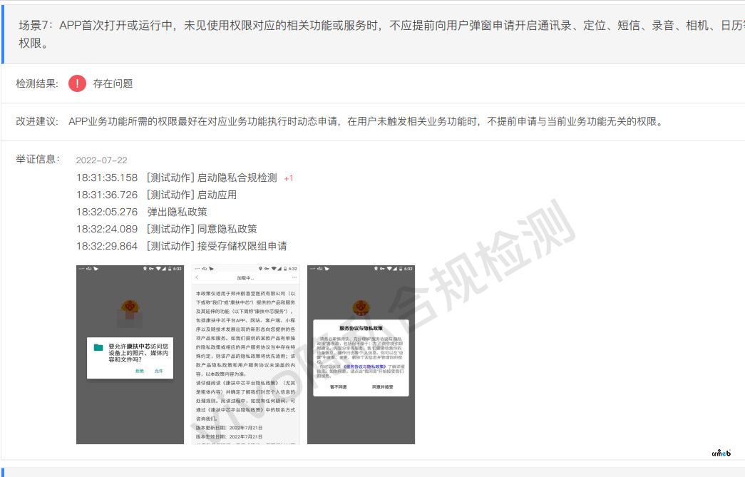 【app上架vivo】APP業(yè)務(wù)功能所需的權(quán)限最好在對(duì)應(yīng)業(yè)務(wù)功能執(zhí)行時(shí)動(dòng)態(tài)申請(qǐng)，