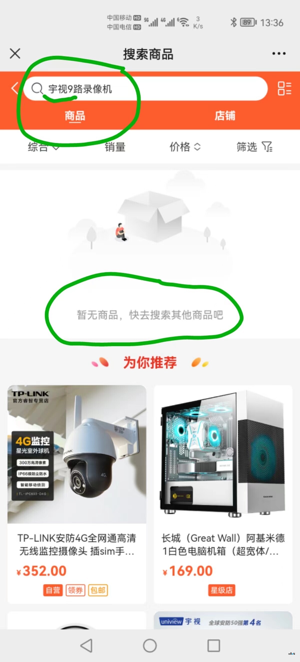 關(guān)于商品關(guān)鍵字搜索問(wèn)題的反饋