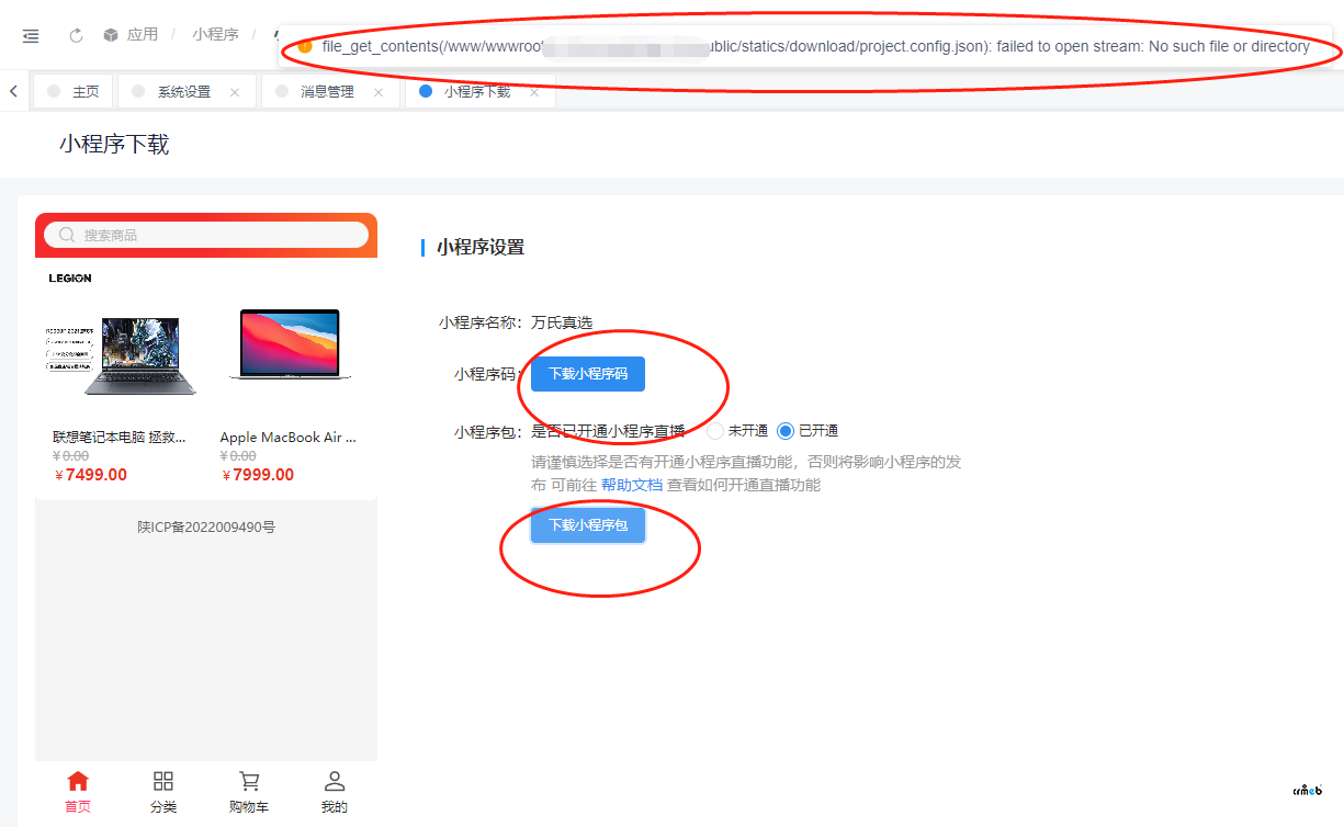 打通版配置小程序測試可以微信登陸支付，但是。。