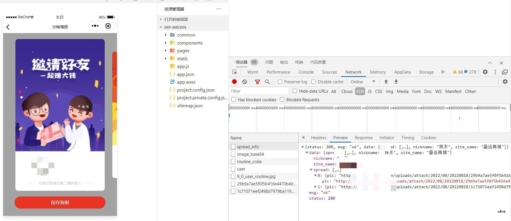 PHP單商戶標準版：我的→我的等級→邀請好友海報生成錯誤