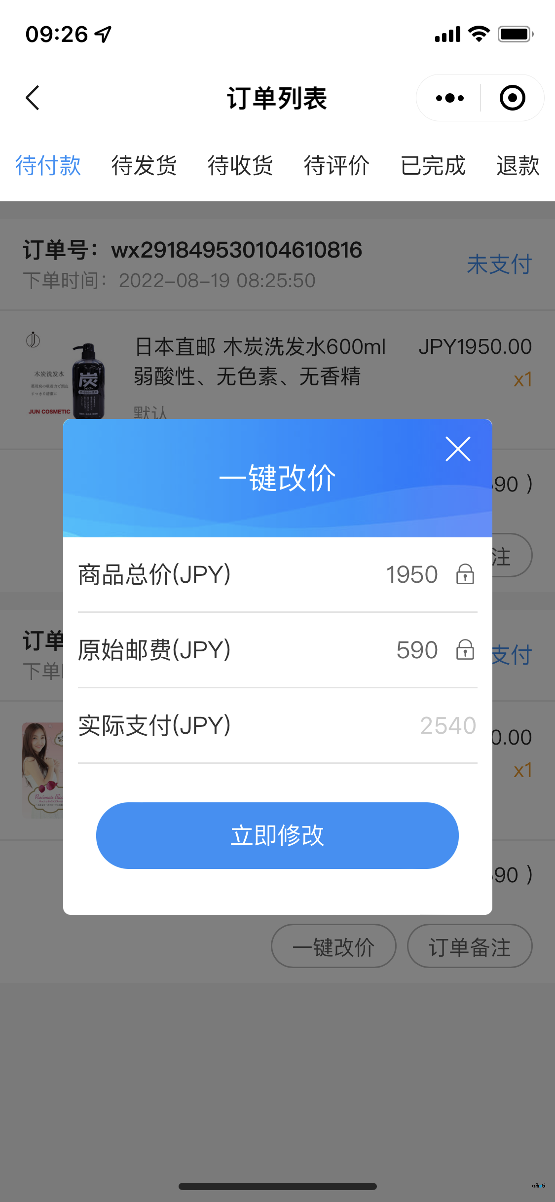 關(guān)于修改訂單價格時不太方便的小問題