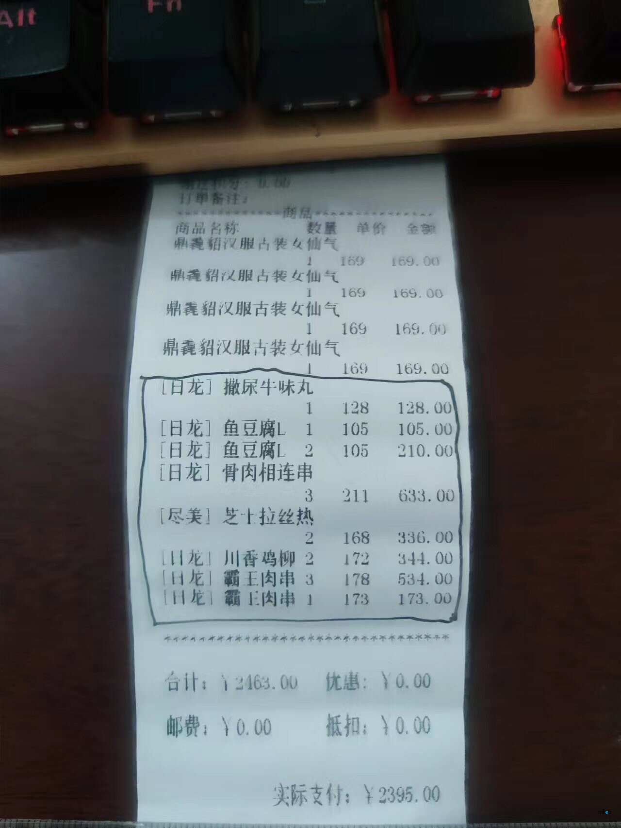 云打印小票單品出單不準(zhǔn)確