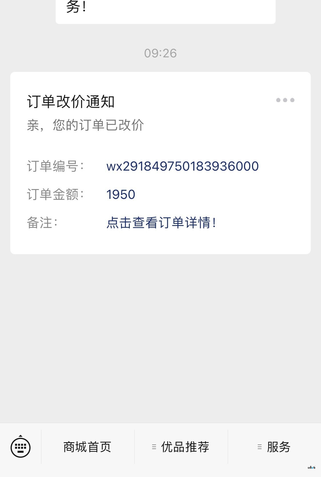 關(guān)于修改訂單價格時不太方便的小問題