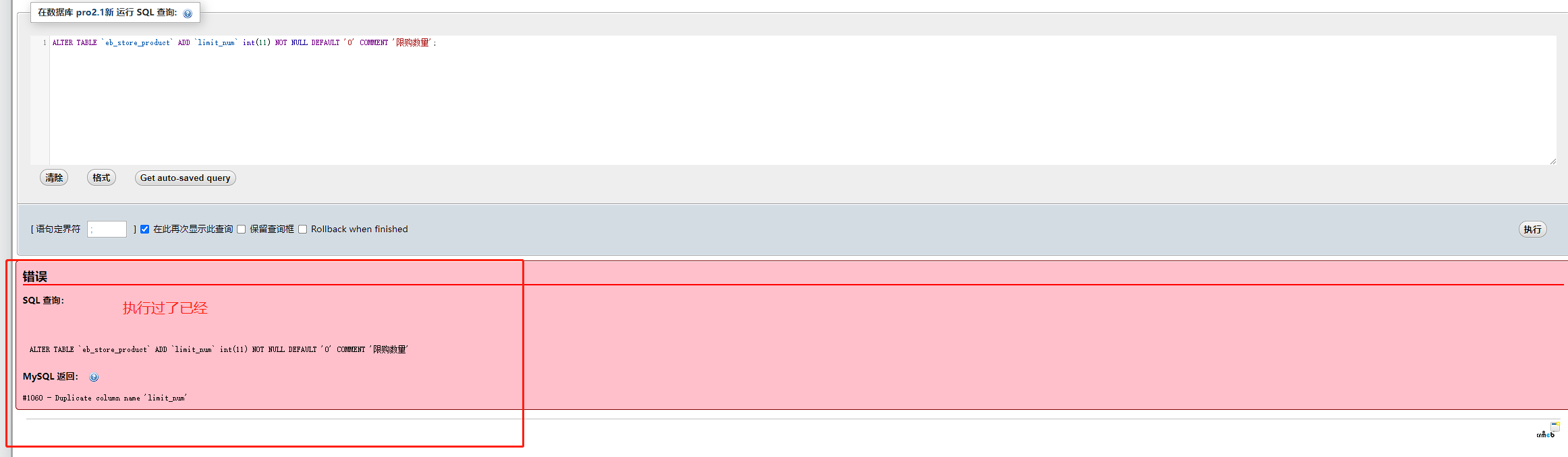 升級(jí)到pro2.2.0出現(xiàn) SQLSTATE[42S22]: Column n ot found: 1054 Unknown col umn 'tourist uid' in 'where claus