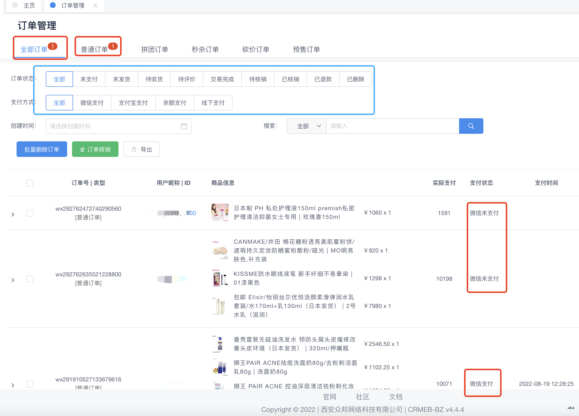 急，小程序訂單從待付款重新付款，無(wú)法付款，