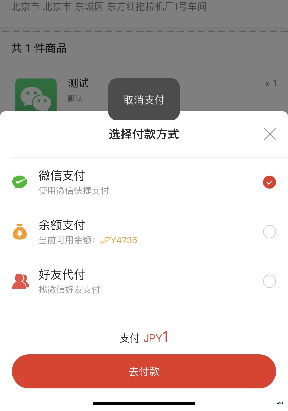 急，小程序訂單從待付款重新付款，無(wú)法付款，