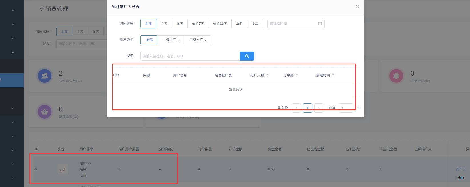 分銷有bug?