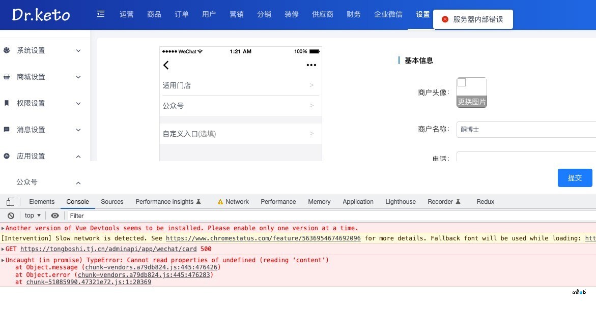 CRMEBPRO單商戶卡券功能提示服務(wù)器內(nèi)部錯(cuò)誤