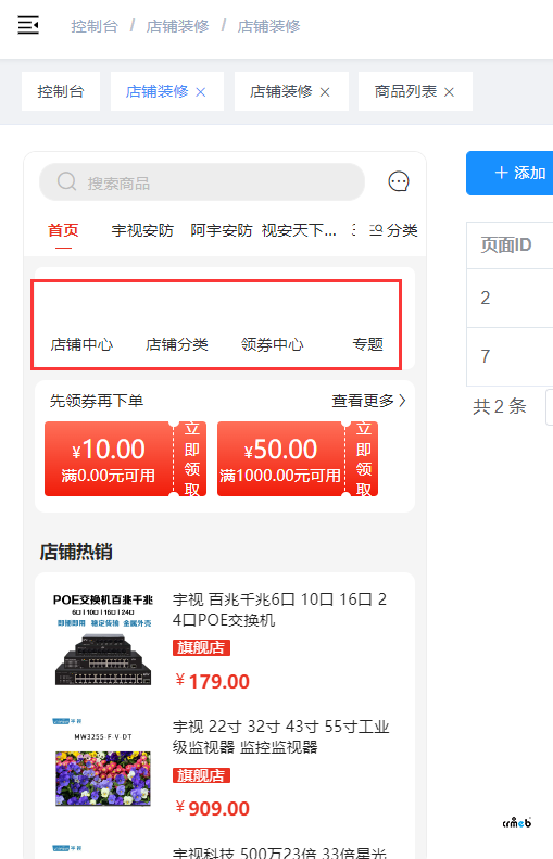 關于總后臺在什么位置上傳商戶店鋪導航圖標