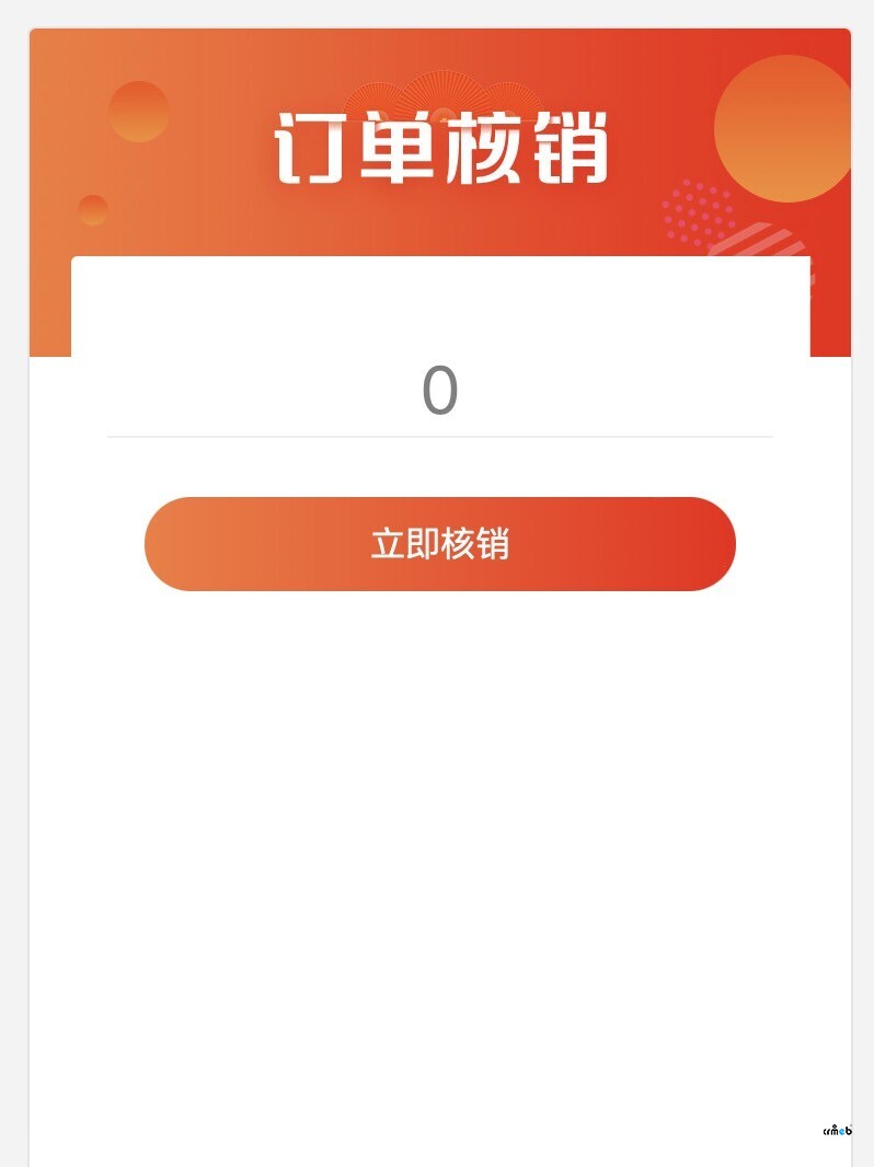 訂單核銷沒有掃碼核銷按鈕
