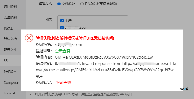 標(biāo)準(zhǔn)版4.5　系統(tǒng)安裝成功，申請SSL報錯