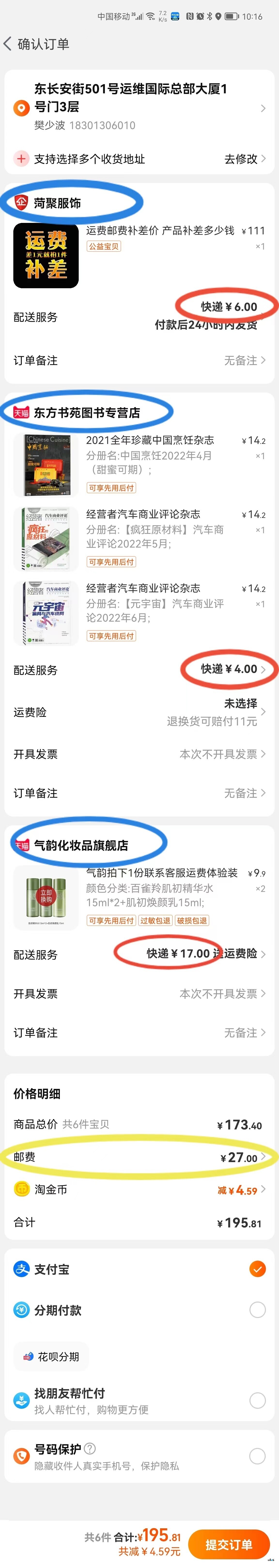 多門店支付頁(yè)面，能否直接展示拆單后的樣子，這樣的話對(duì)用戶來(lái)說(shuō)運(yùn)費(fèi)和發(fā)貨門店一目了然。