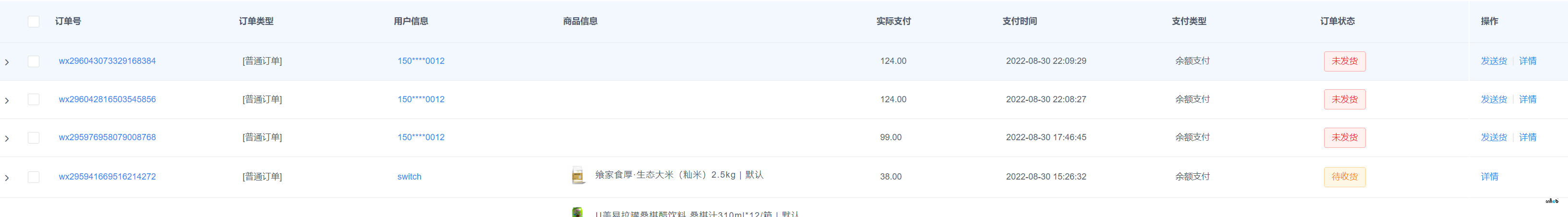 管理后臺與用戶端-訂單列表商品為空