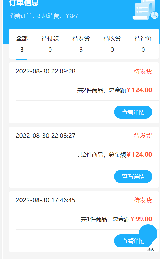 管理后臺與用戶端-訂單列表商品為空