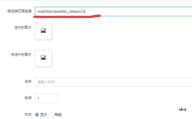 發(fā)現(xiàn)給問題，移動端的底部菜單鏈接不能填長頁面鏈接