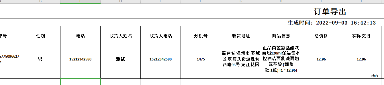 【4.5.0】增加分機(jī)號功能（9.05修改）