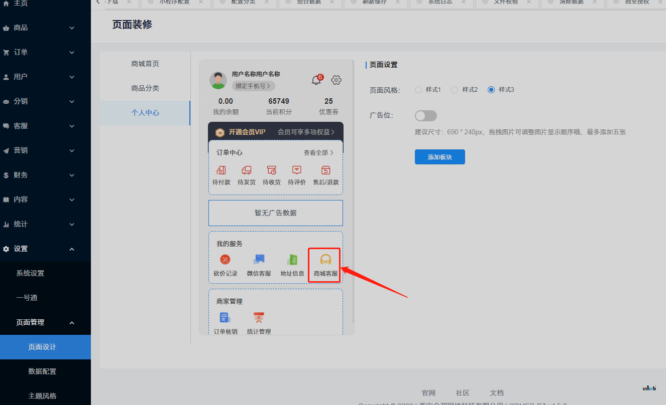 關(guān)于商城后端-頁面設(shè)計(jì)-個(gè)人中心版塊下添加功能遇到的問題