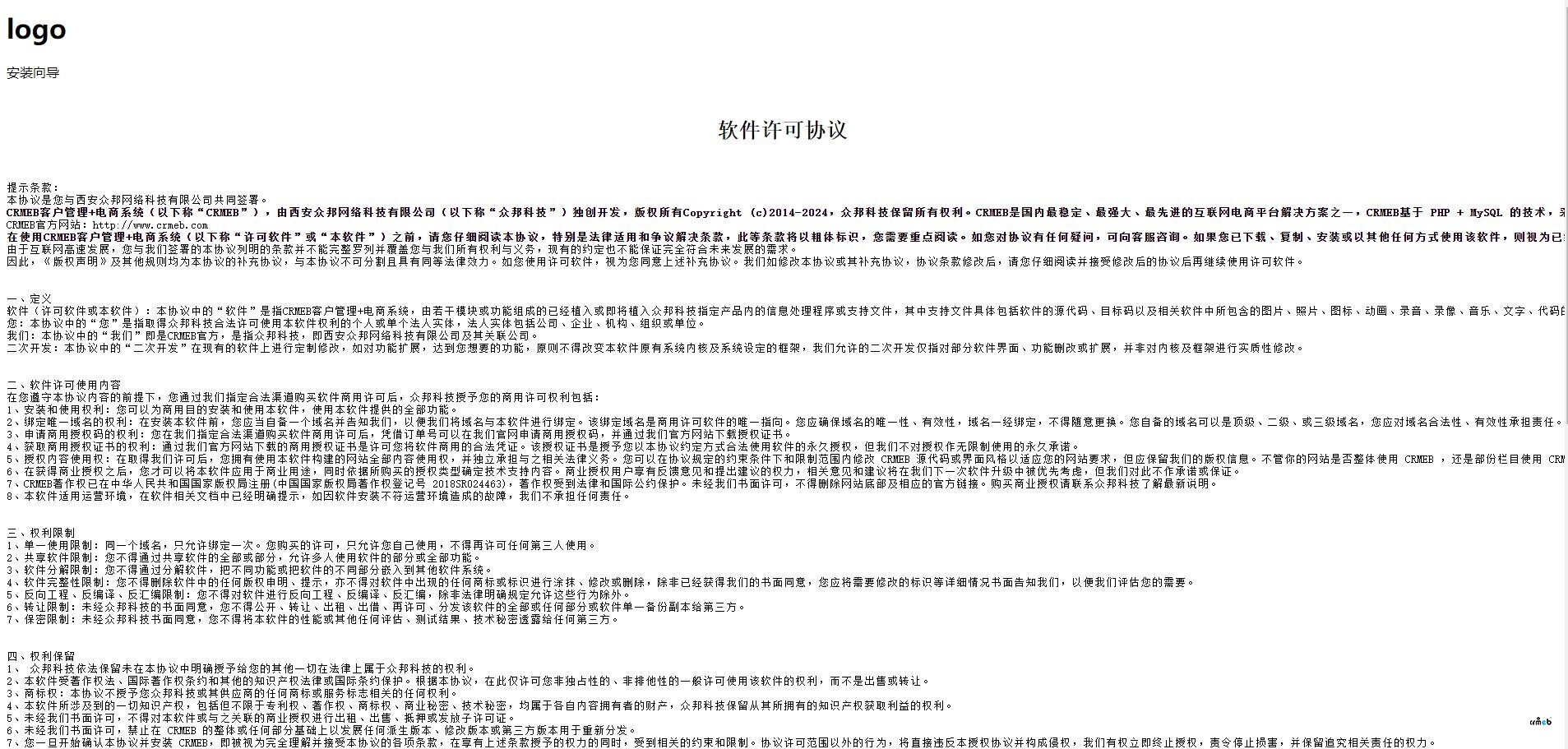PRO安裝界面
