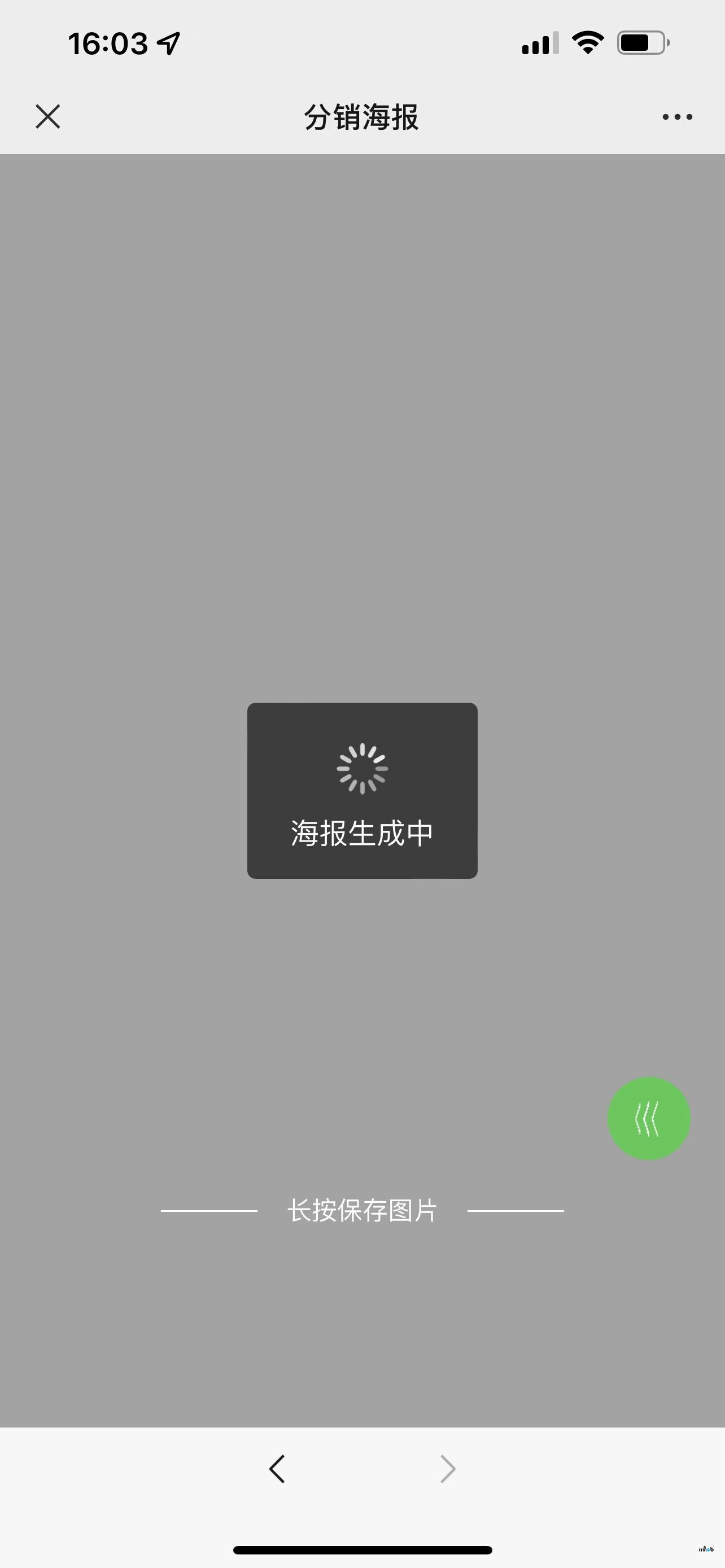 海報問題，公眾號端口，分銷海報海報生成中，商品海報正在下載中請稍后再試
