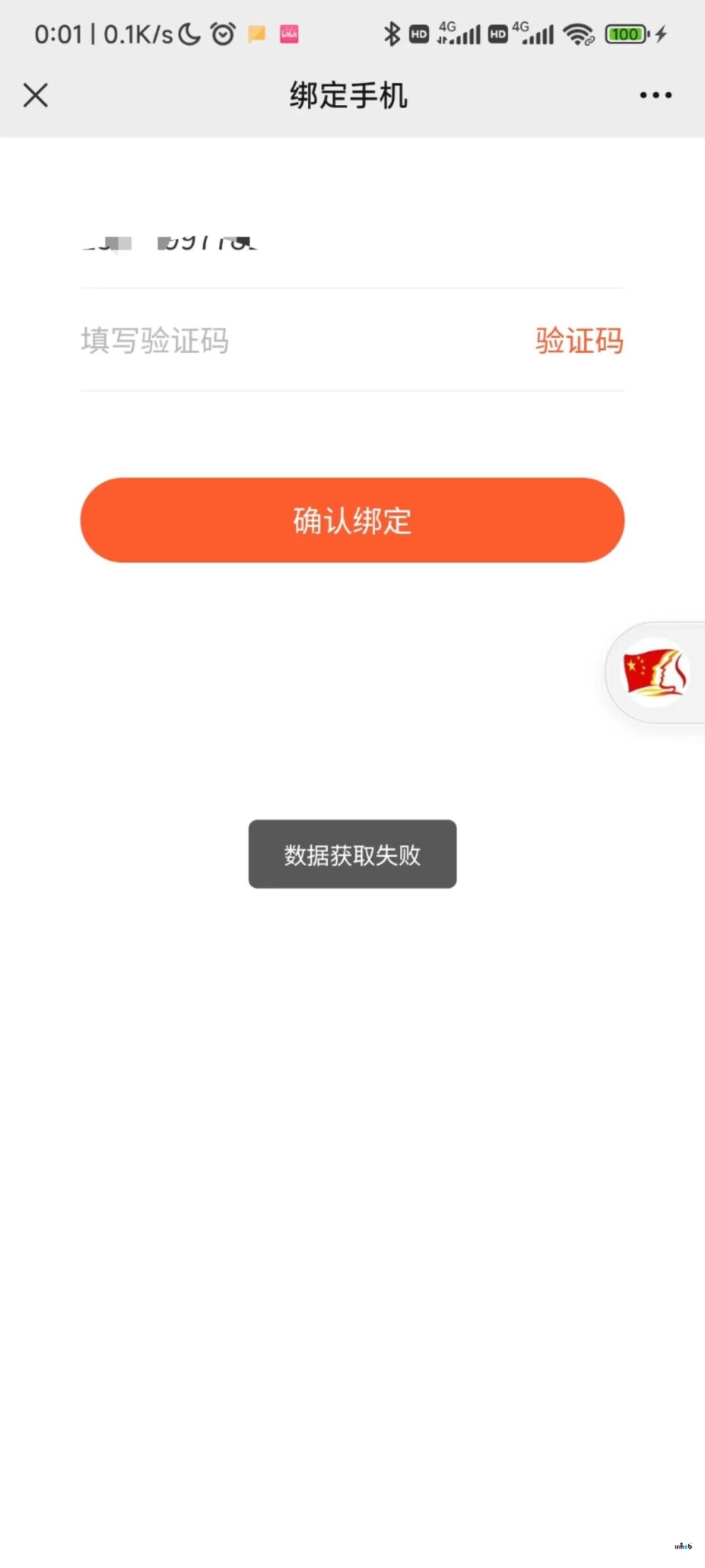 【阿里云短信BUG反饋】提示獲取數(shù)據(jù)失敗，但是短信能夠收到