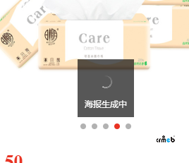 小程序商品分享海報
