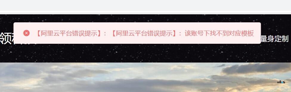 標(biāo)準(zhǔn)版4.5，怎么處理阿里云短信模板