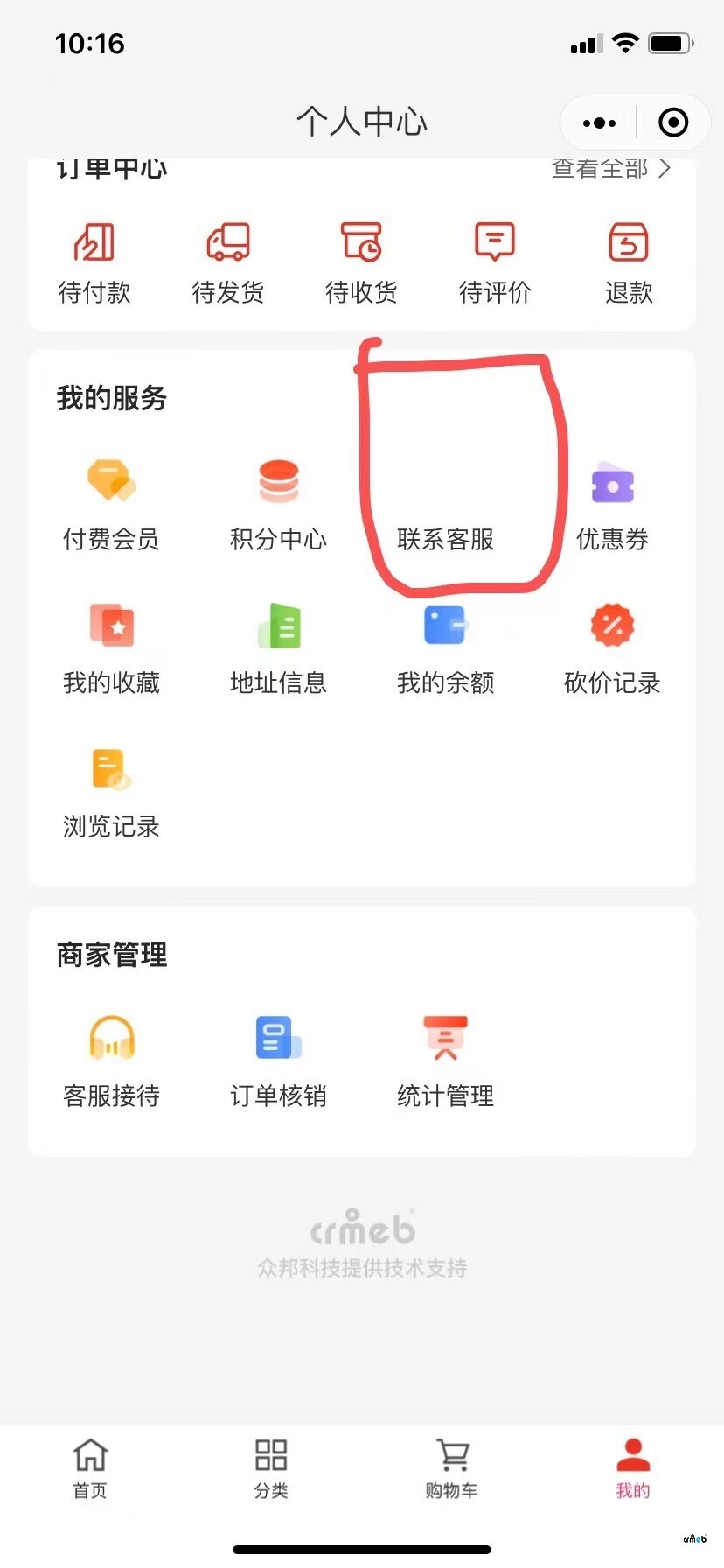 用戶商城“我的”頁(yè)面下顯示聯(lián)系客服圖標(biāo)，我自己的手機(jī)“我的”上不顯示聯(lián)系客服圖標(biāo)，為何？