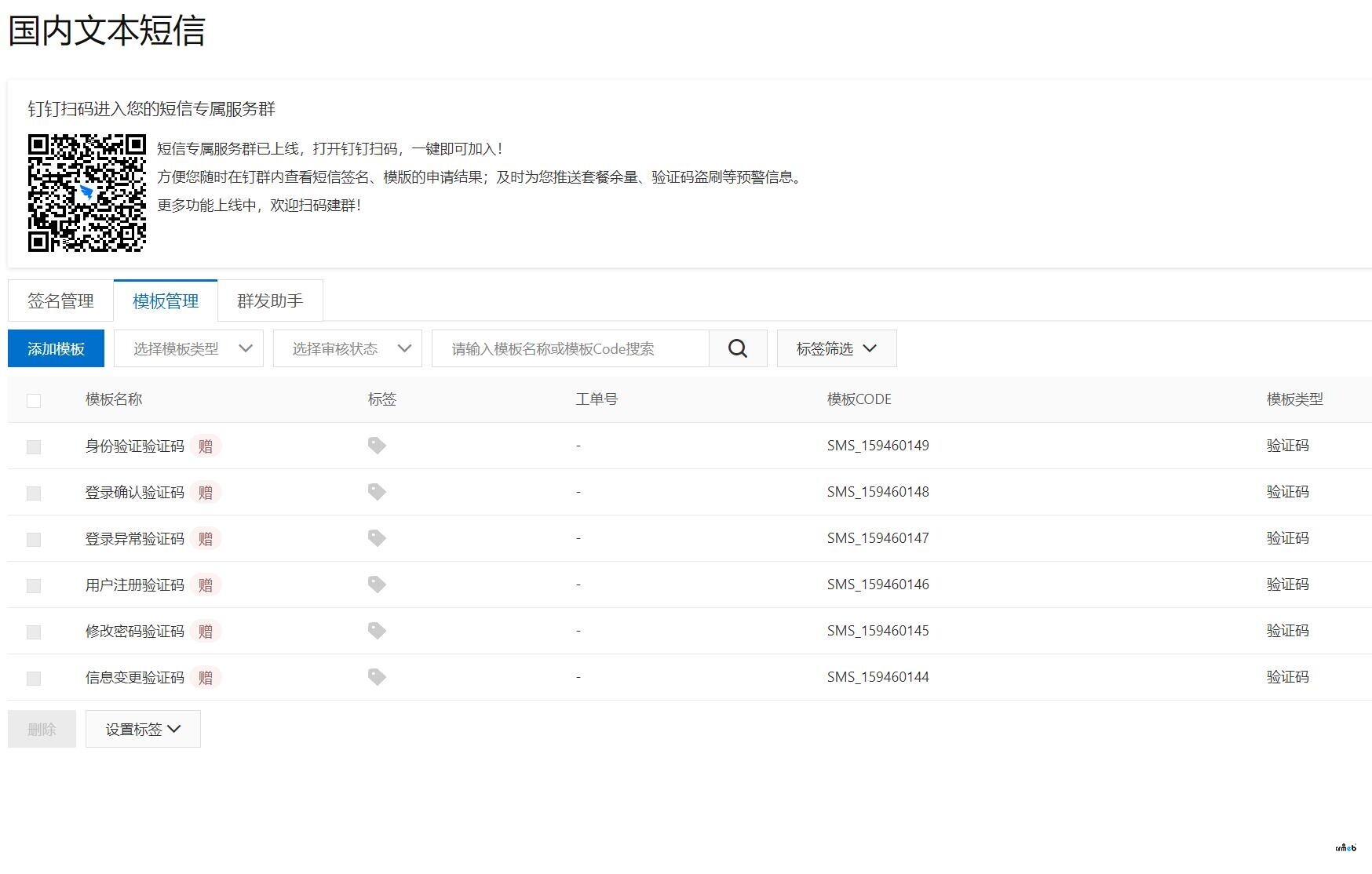 標(biāo)準(zhǔn)版4.5，怎么處理阿里云短信模板