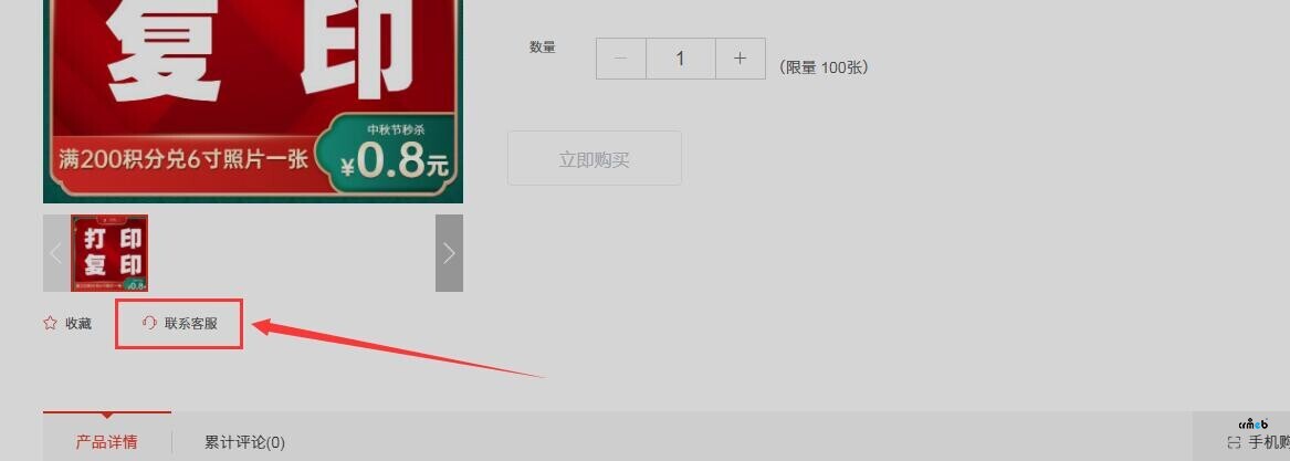 pc端商城4.5版的這個(gè)商品頁(yè)面的這個(gè)客服怎么能隱藏掉？