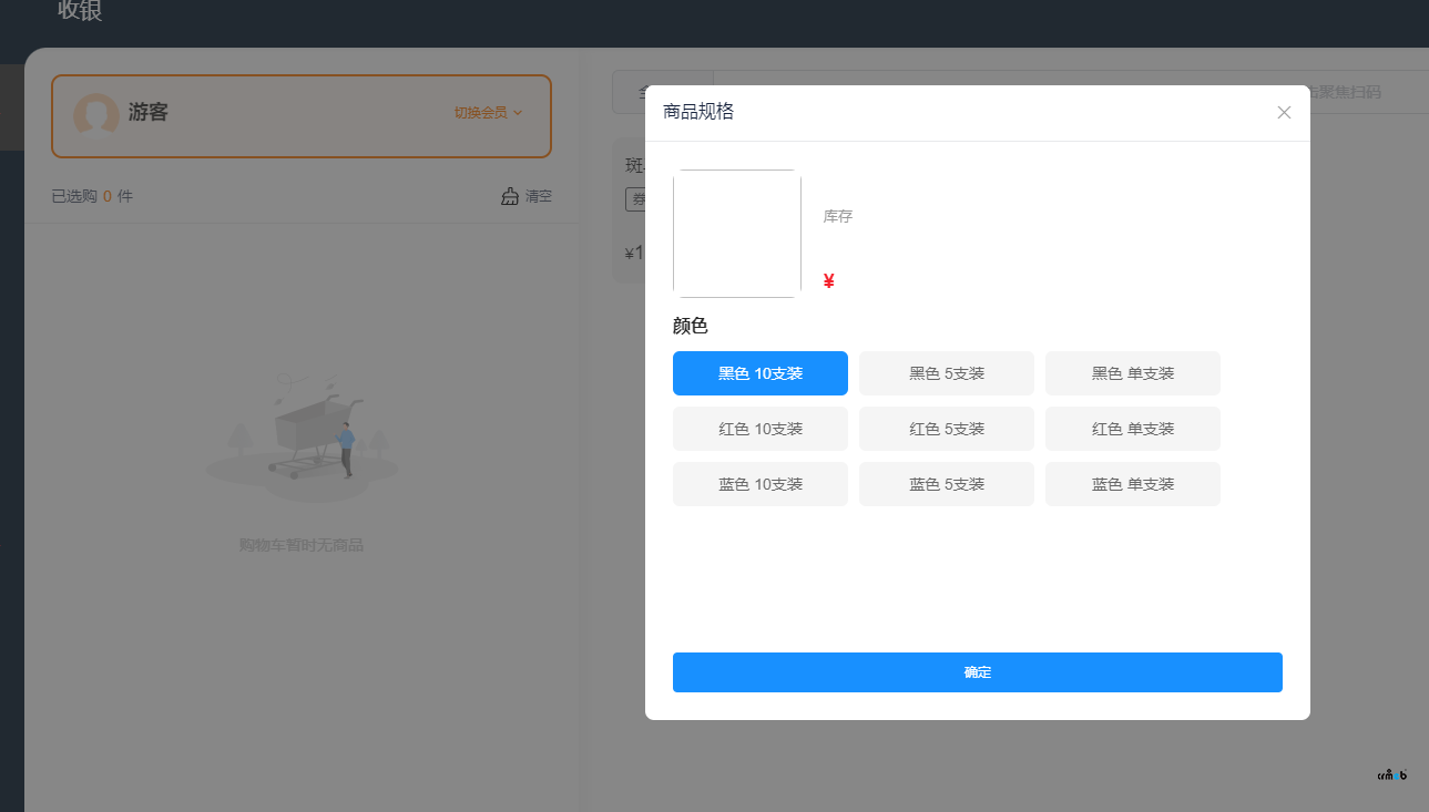 多店版本收銀臺問題