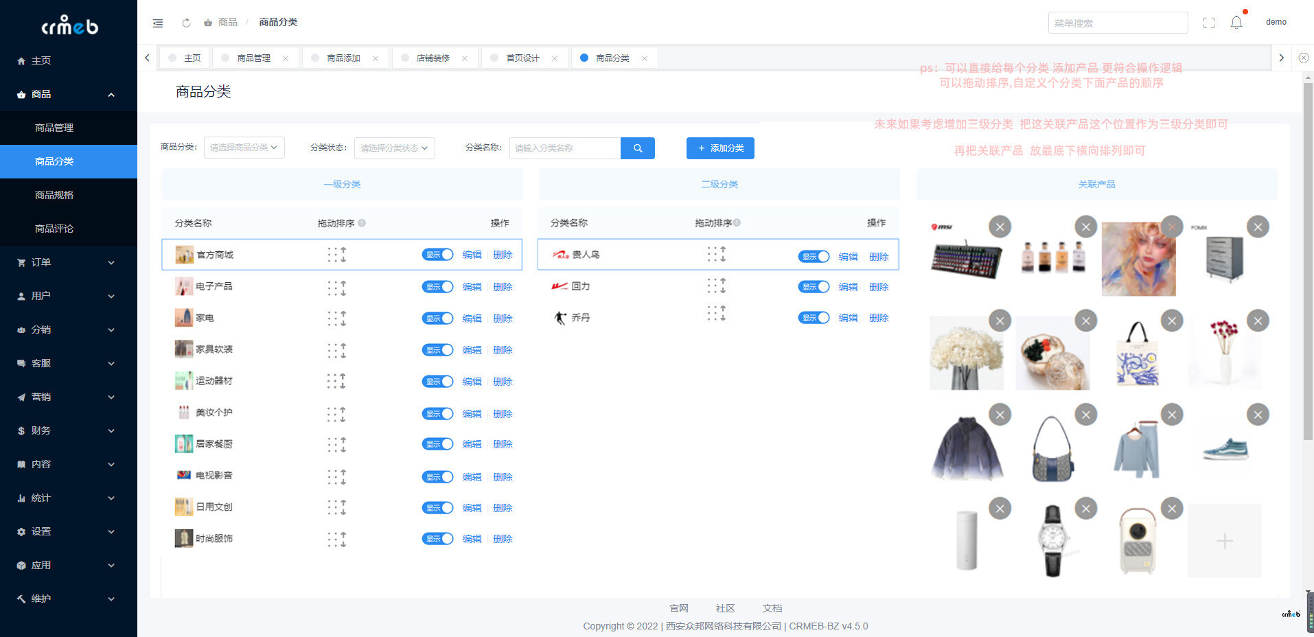 商品分類和排序的建議