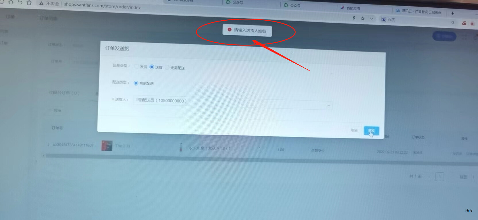 2.30版本：門店發(fā)貨情況
